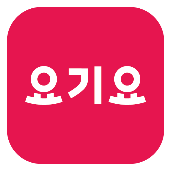 요기요